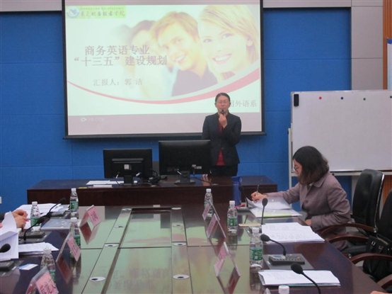 E:\教师类\系部文件\外语系2016专业建设规划论证会\商务英语专业建设规划论证会\商务英语专业建设规划论证会\IMG_7617.JPG