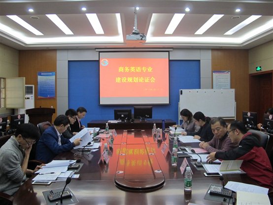 E:\教师类\系部文件\外语系2016专业建设规划论证会\商务英语专业建设规划论证会\商务英语专业建设规划论证会\IMG_7586.JPG